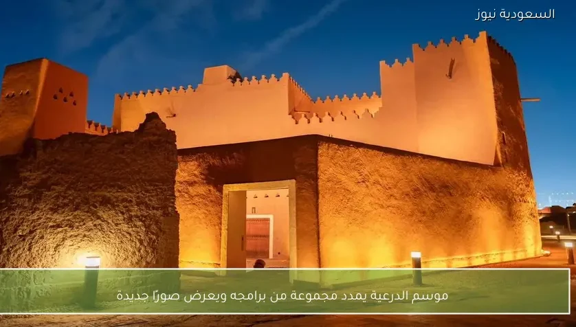 موسم الدرعية يمدد مجموعة من برامجه ويعرض صورًا جديدة