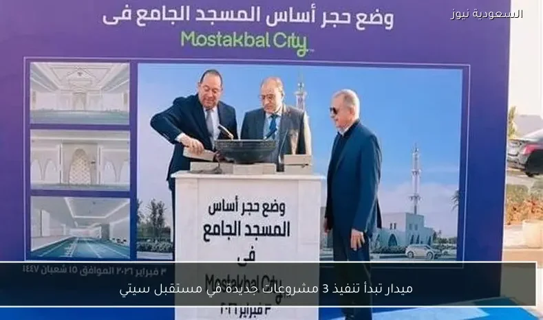 ميدار تبدأ تنفيذ 3 مشروعات جديدة في مستقبل سيتي