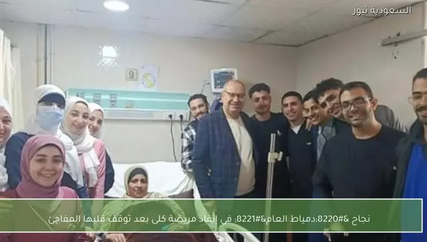 نجاح “دمياط العام” في إنقاذ مريضة كلى بعد توقف قلبها المفاجئ