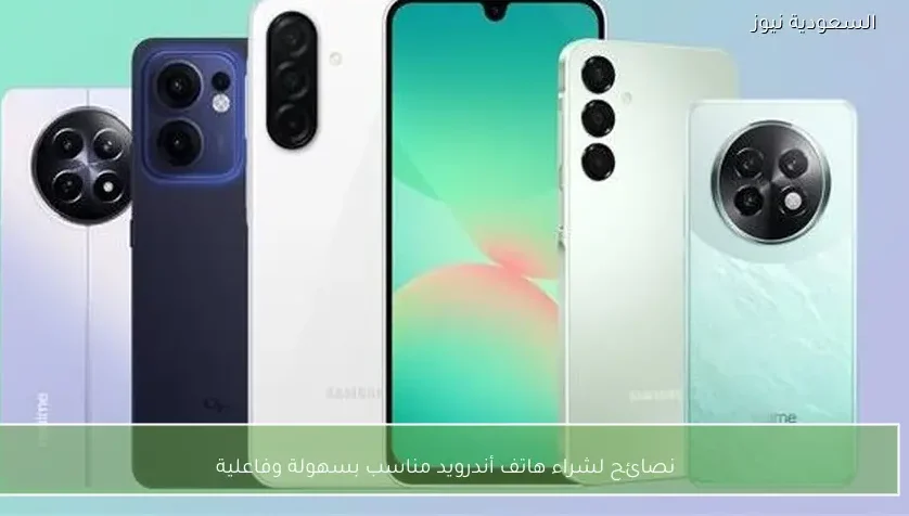 نصائح لشراء هاتف أندرويد مناسب بسهولة وفاعلية