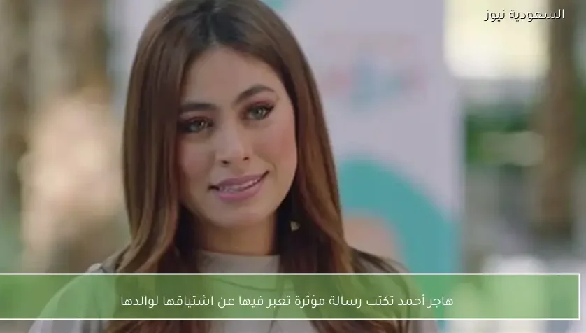 هاجر أحمد تكتب رسالة مؤثرة تعبر فيها عن اشتياقها لوالدها