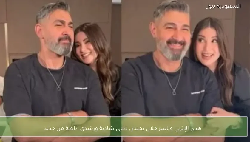 هدى الإتربي وياسر جلال يحييان ذكرى شادية ورشدي أباظة من جديد