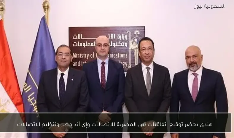 هندي يحضر توقيع اتفاقيات بين المصرية للاتصالات وإي آند مصر وتنظيم الاتصالات