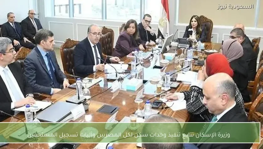 وزيرة الإسكان تتابع تنفيذ وحدات سكن لكل المصريين وآليات تسجيل المستحقين