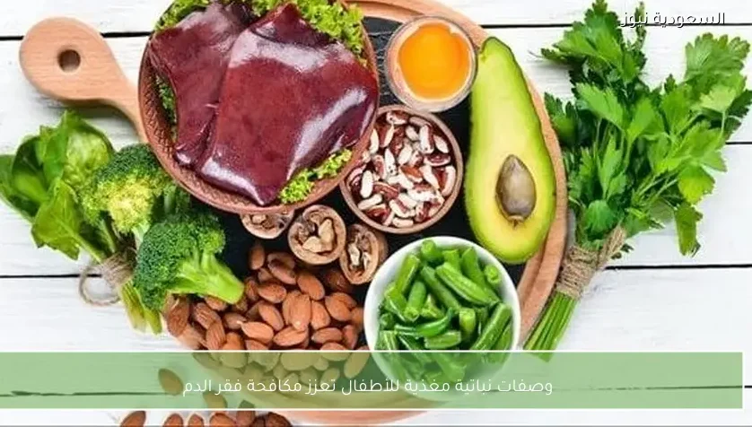 وصفات نباتية مغذية للأطفال تعزز مكافحة فقر الدم