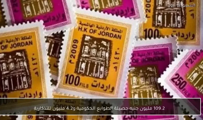 109.2 مليون جنيه حصيلة الطوابع الحكومية و4.2 مليون للتذكارية