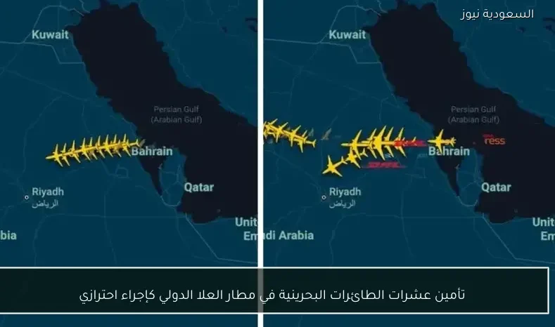 تأمين عشرات الطائرات البحرينية في مطار العلا الدولي كإجراء احترازي