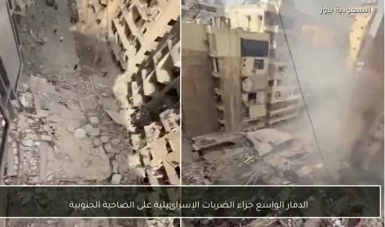 الدمار الواسع جراء الضربات الإسرائيلية على الضاحية الجنوبية