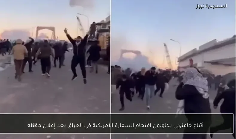 أتباع خامنئي يحاولون اقتحام السفارة الأمريكية في العراق بعد إعلان مقتله