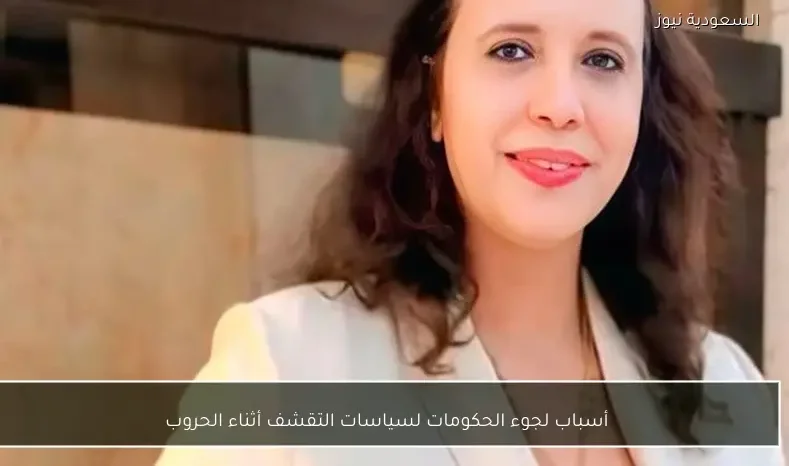 أسباب لجوء الحكومات لسياسات التقشف أثناء الحروب