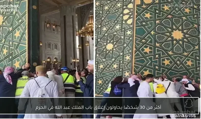أكثر من 30 شخصًا يحاولون إغلاق باب الملك عبد الله في الحرم