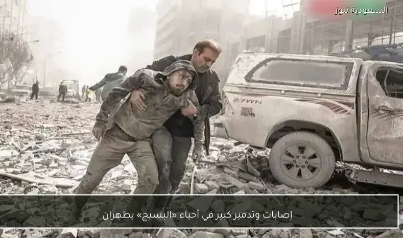 إصابات وتدمير كبير في أحياء «البسيج» بطهران