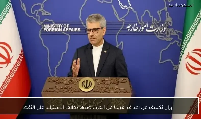 إيران تكشف عن أهداف أمريكا من الحرب ضدها بخلاف الاستيلاء على النفط