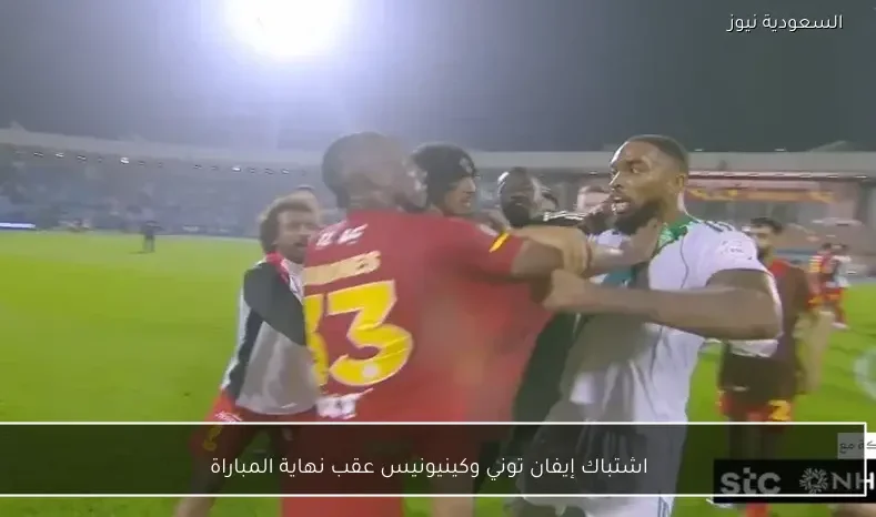 اشتباك إيفان توني وكينيونيس عقب نهاية المباراة