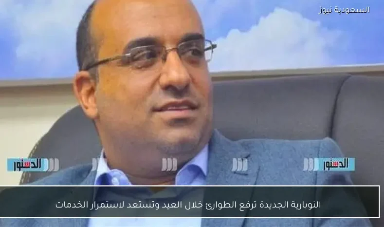 النوبارية الجديدة ترفع الطوارئ خلال العيد وتستعد لاستمرار الخدمات