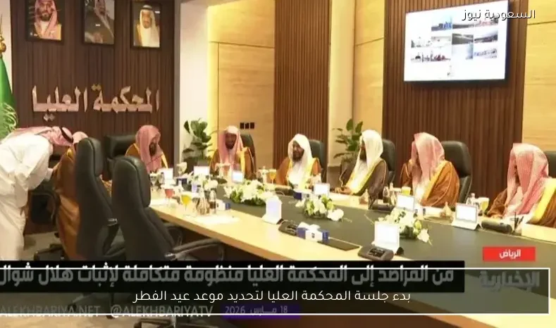 بدء جلسة المحكمة العليا لتحديد موعد عيد الفطر