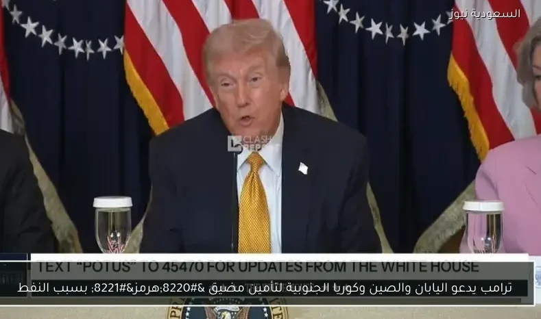 ترامب يدعو اليابان والصين وكوريا الجنوبية لتأمين مضيق “هرمز” بسبب النفط