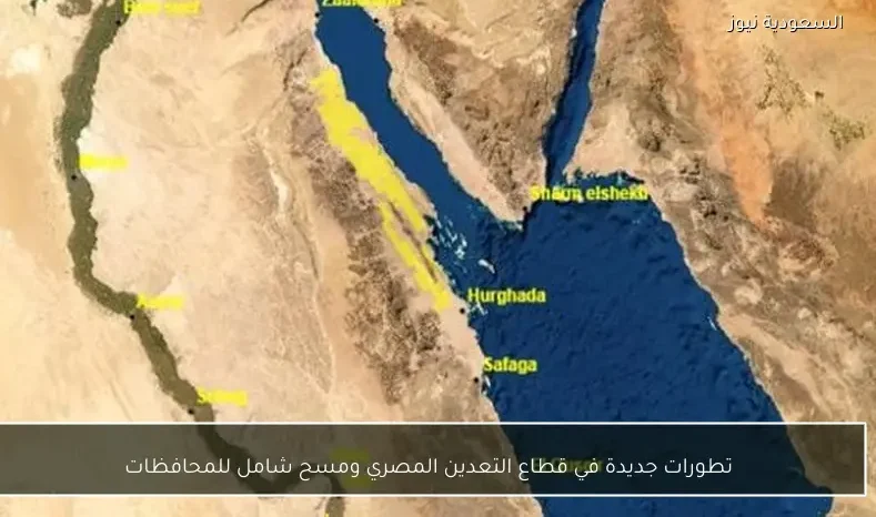 تطورات جديدة في قطاع التعدين المصري ومسح شامل للمحافظات