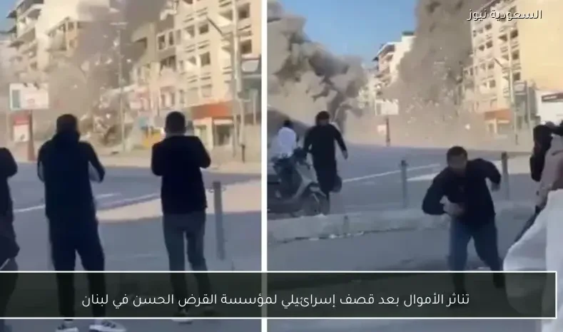 تناثر الأموال بعد قصف إسرائيلي لمؤسسة القرض الحسن في لبنان