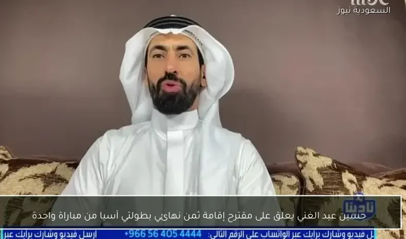 حسين عبد الغني يعلق على مقترح إقامة ثمن نهائي بطولتي آسيا من مباراة واحدة