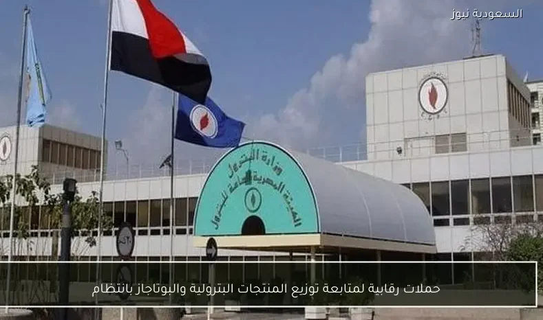 حملات رقابية لمتابعة توزيع المنتجات البترولية والبوتاجاز بانتظام