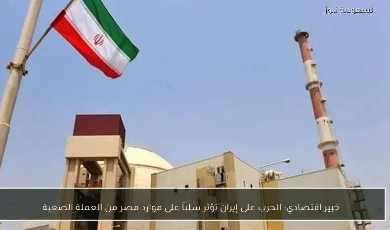 خبير اقتصادي: الحرب على إيران تؤثر سلباً على موارد مصر من العملة الصعبة