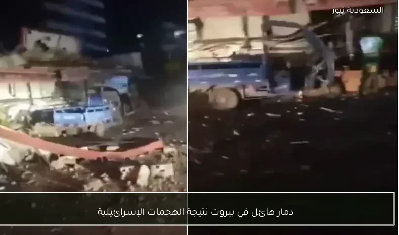 دمار هائل في بيروت نتيجة الهجمات الإسرائيلية