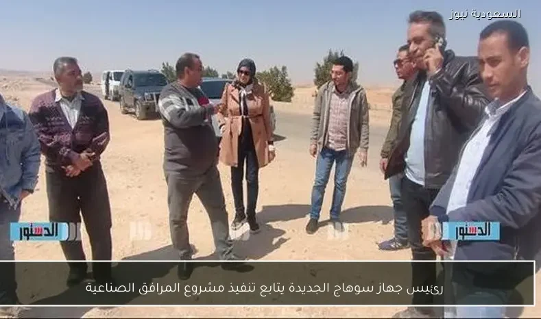 رئيس جهاز سوهاج الجديدة يتابع تنفيذ مشروع المرافق الصناعية