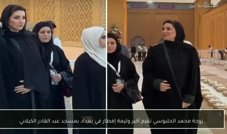زوجة محمد الحلبوسي تقيم أكبر وليمة إفطار في بغداد بمسجد عبد القادر الكيلاني