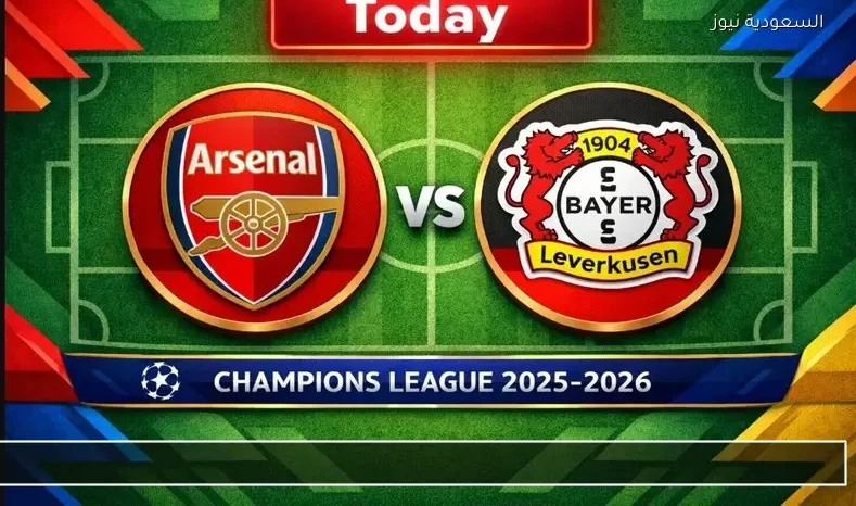 مشاهدة مباراة أرسنال وباير ليفركوزن الإياب يلا شوت بث مباشر بدوري أبطال أوروبا