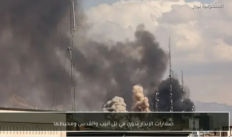 صفارات الإنذار تدوي في تل أبيب والقدس ومحيطها