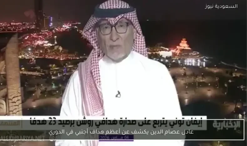 عادل عصام الدين يكشف عن أعظم هداف أجنبي في الدوري