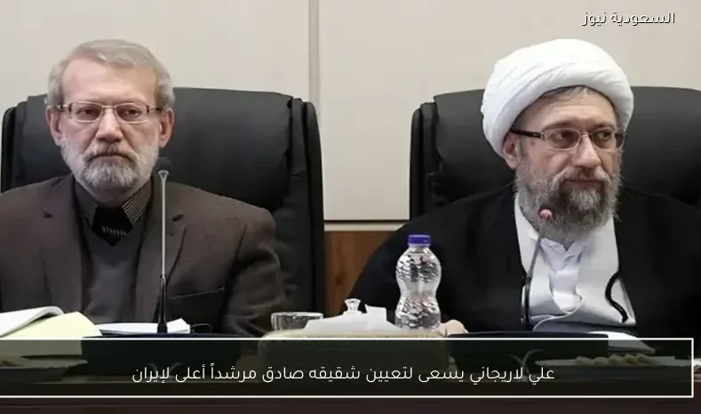 علي لاريجاني يسعى لتعيين شقيقه صادق مرشداً أعلى لإيران