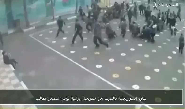 غارة إسرائيلية بالقرب من مدرسة إيرانية تؤدي لمقتل طالب