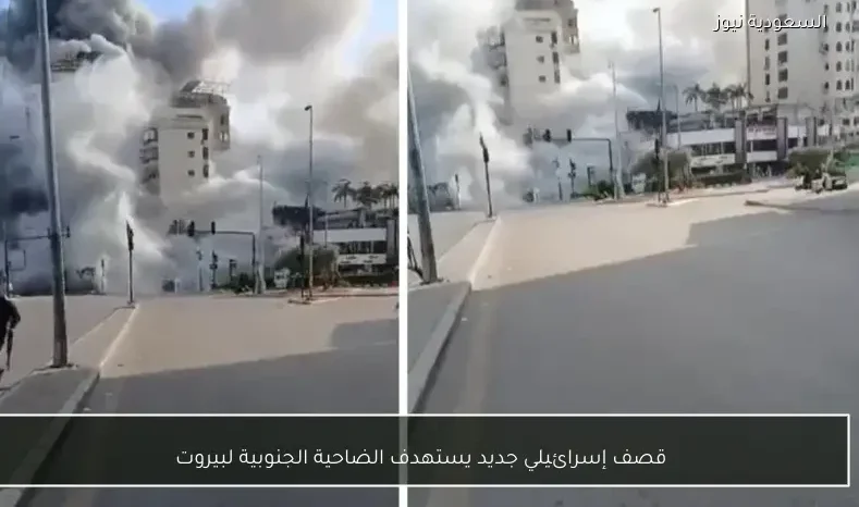 قصف إسرائيلي جديد يستهدف الضاحية الجنوبية لبيروت