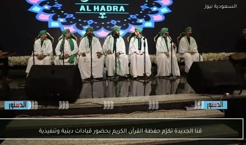 قنا الجديدة تكرّم حفظة القرآن الكريم بحضور قيادات دينية وتنفيذية