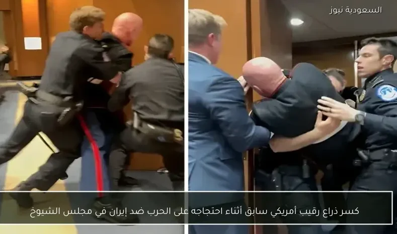 كسر ذراع رقيب أمريكي سابق أثناء احتجاجه على الحرب ضد إيران في مجلس الشيوخ