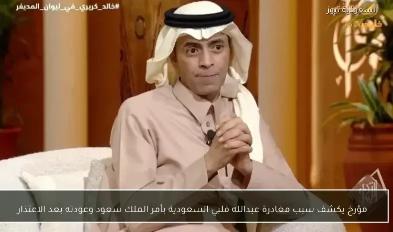 مؤرخ يكشف سبب مغادرة عبدالله فلبي السعودية بأمر الملك سعود وعودته بعد الاعتذار