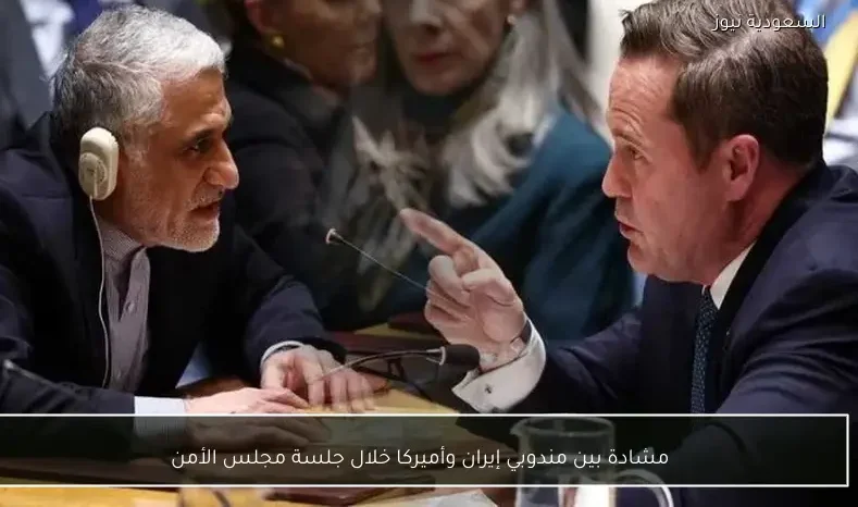 مشادة بين مندوبي إيران وأميركا خلال جلسة مجلس الأمن