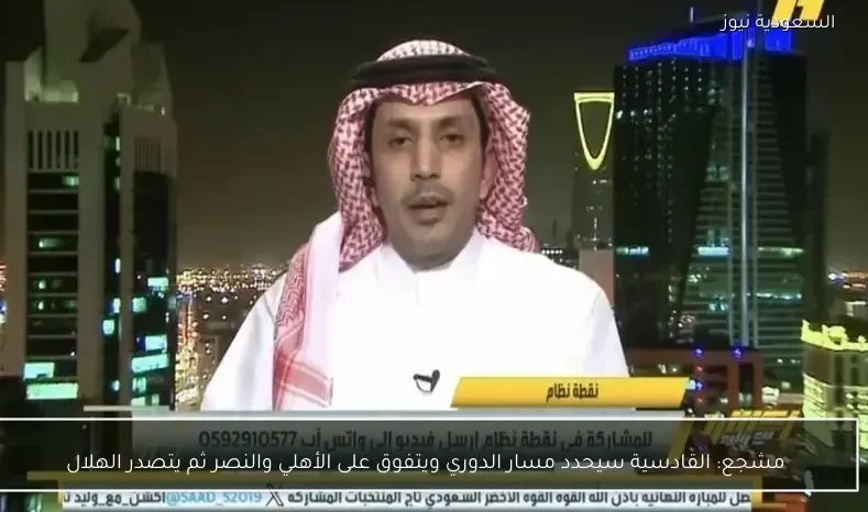 مشجع: القادسية سيحدد مسار الدوري ويتفوق على الأهلي والنصر ثم يتصدر الهلال