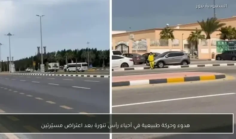 هدوء وحركة طبيعية في أحياء رأس تنورة بعد اعتراض مسيّرتين