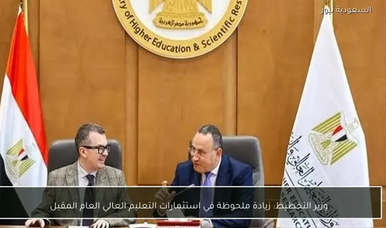 وزير التخطيط: زيادة ملحوظة في استثمارات التعليم العالي العام المقبل